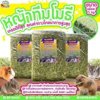 ราคา อาหารกระต่าย แกสบี้ แพรี่ด็อก ชินชิลล่า หญ้าแห้งสำหรับกระต่าย หญ้าทิโมธี พรีเมียม คัท 1 ปึก 5 กิโล (16871795447)