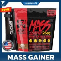 ราคา Mutant Mass Extreme 2500 - 6 Lbs เวย์โปรตีนเพิ่มน้ำหนัก เพิ่มกล้ามเนื้อ (29464787049)