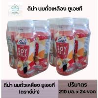 ราคา ดีน่า นมถั่วเหลือง ยูเอชที (ตราดีน่า) 210 ml x 24 ขวด (1ลัง) (41951549565)