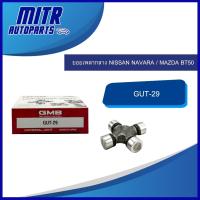 ราคา ยอยเพลากลาง ยอยกากบาท NISSAN NAVARA / MAZDA BT50 ยี่ห้อ GMB รหัส GUT-29 (28888302374)
