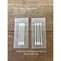 ราคา สำลีก้านกระดาษ บรรจุซองพลาสติกBio (100ซอง) ย่อยสลายได้ท่งชีวภาพ (22590696379)