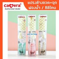 ราคา Camera Baby ชุดแปรงล้างขวดนมและจุกนม ชนิดซิลิโคน และฟองน้ำ หมุน 360 องศา (9011133589)