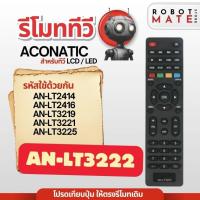 ราคา รีโมททีวี AN-LT3222 ใช้กับทีวีรุ่น AN-LT2414 , AN-LT2416 , AN-LT3219 , AN-LT3221 , AN-LT3225 สินค้ามีพร้อมส่ง (28627642234)