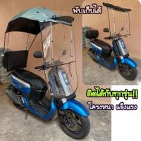 ราคา หลังคาติดรถมอเตอร์ไซค์ ร่มติดรถมอเตอร์ไซค์ แบบหนา พร้อมส่งค่ะ (10733366626)