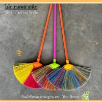 ราคา ไม้กวาด ไม้กวาดพลาสติก (คละสี) กวาดน้ำ ขนแน่น ขนาด 85 cm. ด้ามพลาสติกเกรดA Dino Brand (25676733383)