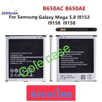 ราคา แบตเตอรี่ แท้ Samsung Galaxy Mage 5.8 i9152 i9158 i9150 i9158 B650AC 2600mAh รับประกันนาน 6 เดือน (28277298814)