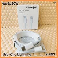 ราคา พร้อมส่งสายชาร์จไอโฟน แท้ สายชาร์จไอโฟนสายชาร์จสำหรับไอโฟน ไอแพดType C to Lightning ของแท้ ชาร์จเร็ว / สายชาร์จไอโฟน (12419175049)