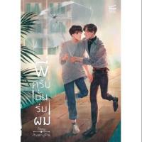 ราคา พี่ครับนั่นร่มผม​ มือหนึ่ง​ (1641223892)