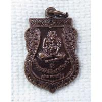 ราคา เหรียญ หลวงปู่ปาน วัดโคธาราม (วัดบางเหี้ย) หลัง ยันต์เกราะเพชร อ.บางบ่อ จ.สมุทรปราการ ปี2557 (16126805104)