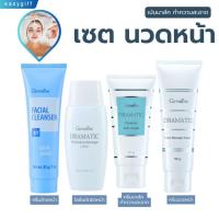 ราคา เซตนวดหน้า เน้นทำความสะอาด กิฟฟารีน ครีมนวดหน้า ครีมมาสก์หน้าทำความสะอาด ขัดนวดหน้า (29152156963)