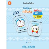 ราคา แก้วกลับหัวโดเรม่อน โดเรมี 7-11 **พร้อมส่ง** (29366393328)