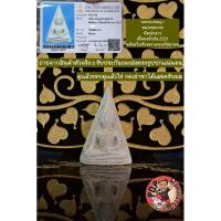 ราคา พระนางพญาพิมพ์กลางเนื้อผงน้ำมันหลวงพ่อกวยปี 2521 พร้อมบัตรสมาคม หมายเลขGG04-14E7F (28508268122)