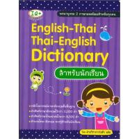 ราคา หนังสือ English-Thai Thai-English Dictionary สำห (23734149438)