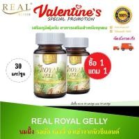 ราคา Real Elixir Royal jelly ซื้อ 1 แถม 1 รอยัล เยลลี อาหารเสริม นมผึ้งนำเข้าจากนิวซีแลนด์ (2702086666)