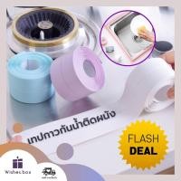 ราคา เทปกาวกันน้ำติดผนังห้องน้ำ ห้องครัว กาวติดกันน้ำ (3781583786)