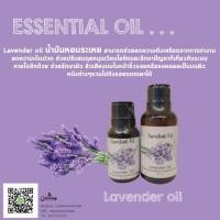 ราคา น้ำมันหอมระเหย ลาเวนเดอร์ Lavender Essential oil (2369073276)