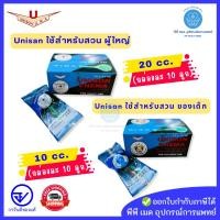 ราคา Unison ใช้สำหรับสวนทวาร ของเด็ก 10 CC. (กล่องละ 10 ลูก) และผู้ใหญ่ 20 CC. (กล่องละ 10 ลูก) (43261256680)