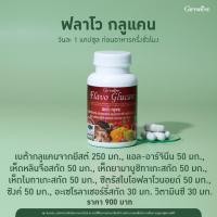 ราคา ฟลาโวกูลแคน กิฟฟารีน Flavo Glucan GIFFARINE เสริมสร้างภูมิคุ้มกัน ภูมิแพ้ ยับยั้งเซลล์มะเร็ง (43713332307)