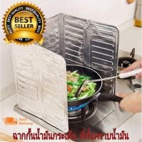 ราคา แผ่นอลูมิเนียมกันน้ำมันกระเด็น แผ่นฟอยล์อลูมิเนียมกันน้ำมันกระเด็น สำหรับ 1เตา อุปกรณ์ที่จะช่วยป้องกันกำแพงบริเวณเตา (3103938370)