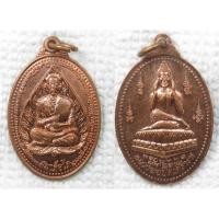 ราคา เหรียญ สมเด็จโต หลัง หลวงพ่อปิดเคราะห์ พระปิดหู วัดดอนเจดีย์ สุพรรณบุรี (17771420068)