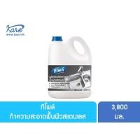 ราคา ทีโพล์ ผลิตภัณฑ์ทำความสะอาดพื้นผิวสแตนเลส (7885210377)