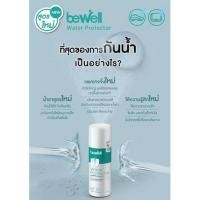 ราคา Bewell Nano Spray สเปรย์นาโนกันน้ำ สำหรับรองเท้าและกระเป๋า (2122562903)
