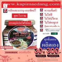 ราคา กะปิแม่แดง (ระนอง) 1 ขวด แบบขัดน้ำ สูตรโบราณ นน 270 กรัม (1718272744)