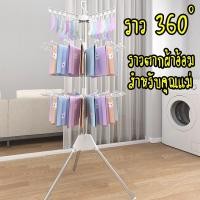 ราคา ราวตากผ้าในบ้าน 360 องศา ราวตากผ้าอ้อม 3 ชั้น ถุงเท้า เสื้อใน กางเกงใน พร้อมที่หนีบในตัว พร้อมส่ง!! (18671800398)