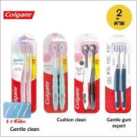 ราคา ❣️แพ็คคู่ 2 ด้าม❣️ Colgate Cushion/Gentle Clean Toothbrush แปรงสีฟัน คอลเกต (คละสี) (17032621933)