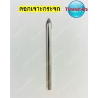 ราคา ดอกเจาะกระจก เจาะกระเบื้อง ดอกสว่านเจาะกระจก (7437323891)