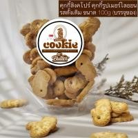 ราคา คุกกี้สิงคโปร์ คุกกี้รูปเมอร์ไลออน รสดั้งเดิมเนยบัตเตอร์ (ขนาด100g) (43425196320)