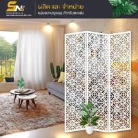 ราคา ฉากกั้นห้องฉลุลายสวยๆ สไตล์เกร๋ เกร๋ ใช้กั้นห้องตกแต่ง สูง170 cm. (3349308464)
