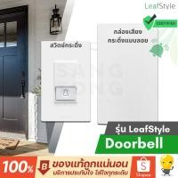 ราคา Philips กระดิ่ง กล่องแบบลอย Leafstyle IP54 ของแท้ ราคารวมแวท (28161623855)