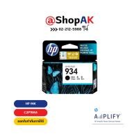 ราคา HP 934 Black Ink Cartridge Original ตลับหมึกอิงค์เจ็ท สีดำ (C2P19AA) By Shop ak (2765450374)