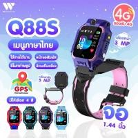 ราคา นาฬิกาเด็กโทรได้ รุ่น Q88s โทรศัพท์ได้ + ติดตาม GPS กันน้ำ ถ่ายรูปได้ ใส่ซิมได้ ใช้งานง่าย ปลอดภัย (7026172815)
