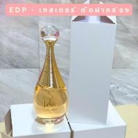 ราคา โดนตัดฝากล่อง - Christian Dior J' adore EDP 100 ml. เทสเตอร์ กล่องขาว ตัดฝากล่อง (24789339354)