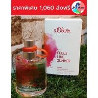 ราคา (น้ำหอมสัญชาติเยอรมันแท้%จากยุโรป) s.Oliver Feels Like Summer Eau de Toilette (EdT) ขนาด 30 ml (3100356921)