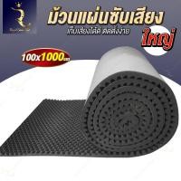 ราคา แผ่นซับเสียง100x1000cm แผ่นโฟมเก็บเสียงใหญ่ โฟมเก็บเสียงสตูดิโอ ห้องดนตรี ห้องอัดเสียง (25092908386)