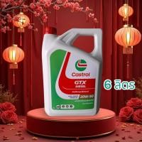 ราคา น้ำมันเครื่องคาสตรอล จีทีเอ็กซ์ ดีเซล 20w-50 ( 6 ลิตร ) (29876051341)