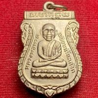 ราคา หลวงปู่ทวด เหยียบน้ำทะเลจืด วัดช้างไห้ จ.ปัตตานี ปี 2500 (50701063694)
