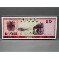 ราคา ธนบัตรรุ่นเก่าของประเทศจีน ชนิด50หยวน ปี1979 (47250501151)