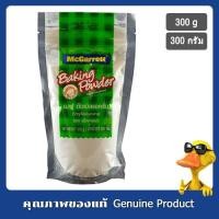 ราคา แม็กกาแรตผงฟูดับเบิลแอคชั่น 300กรัม - Mcgarrett Baking Powder Double Action 300g. (17325818435)