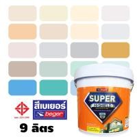 ราคา (9 ลิตร)สีทาบ้าน สีเบเยอร์ Beger Super Hi-Shield ชนิดกึ่งเงา ทาได้ทั้งภายนอกและใน ครบทุกเฉดสี สีน้ำ สีน้ำอะครีลิคกึ่งเงา (7616722420)