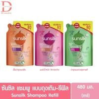 ราคา (ถุงเติม) ซันซิล แชมพูสระผม ชนิดถุงเติม (รีฟิล) 480มล. Sunsilk Hair Shampoo Refill 480ml. (19768909579)