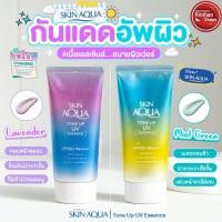ราคา Sunplay Skin Aqua Tone Up UV Essence SPF50+ PA++++ 80 g ครีมกันแดดเนื้อเอสเซ้นส์ (8722949089)