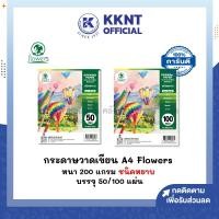 ราคา KKNT | กระดาษวาดเขียน Flowers กระดาษร้อยปอนด์ 200 แกรม ขนาด A4 ชนิดหยาบ 50/100 แผ่น (ราคา/ห่อ) (29281039081)