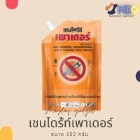 ราคา Chaindrite powder เชนไดร้ท์ เพาเดอร์ ผงกำจัดปลวก มอด มด และแมลงอื่นๆ (12454666585)
