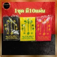 ราคา ผ้ายันต์ฟ้าประทานพร ราคาส่ง มี3สีให้เลิอก ผ้ายันต์เซียนแปะโรงสี ผ้ายันต์ฟ้าประทานพร1กา (26911779551)