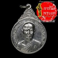 ราคา เหรียญ รุ่น ๓๕ หลวงพ่อสนธิ์ เขมปญฺโญ (3872899902)