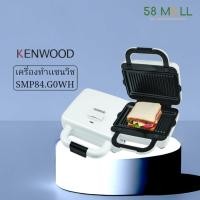 ราคา (พร้อมส่ง)KENWOOD เครื่องทำแซนวิช SMP84.G0WH (28288909449)